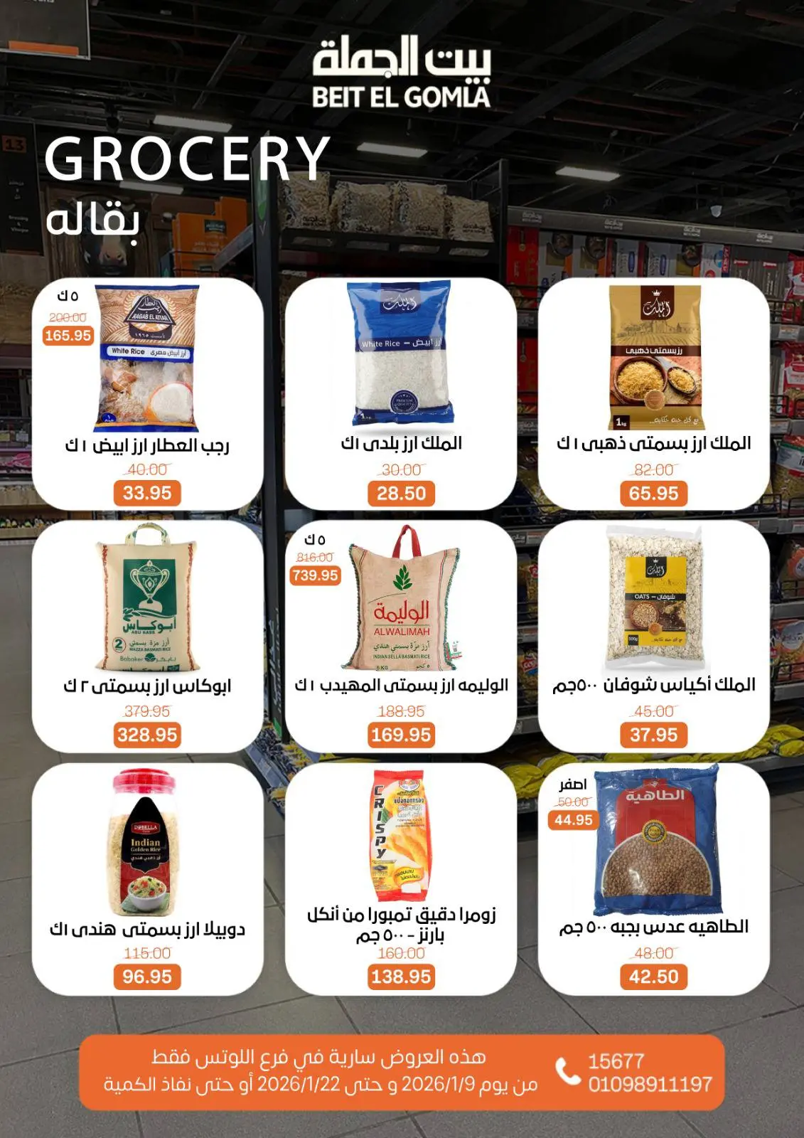 صفحة 29 ضمن عروض الإفتتاح في بيت الجملة مصر