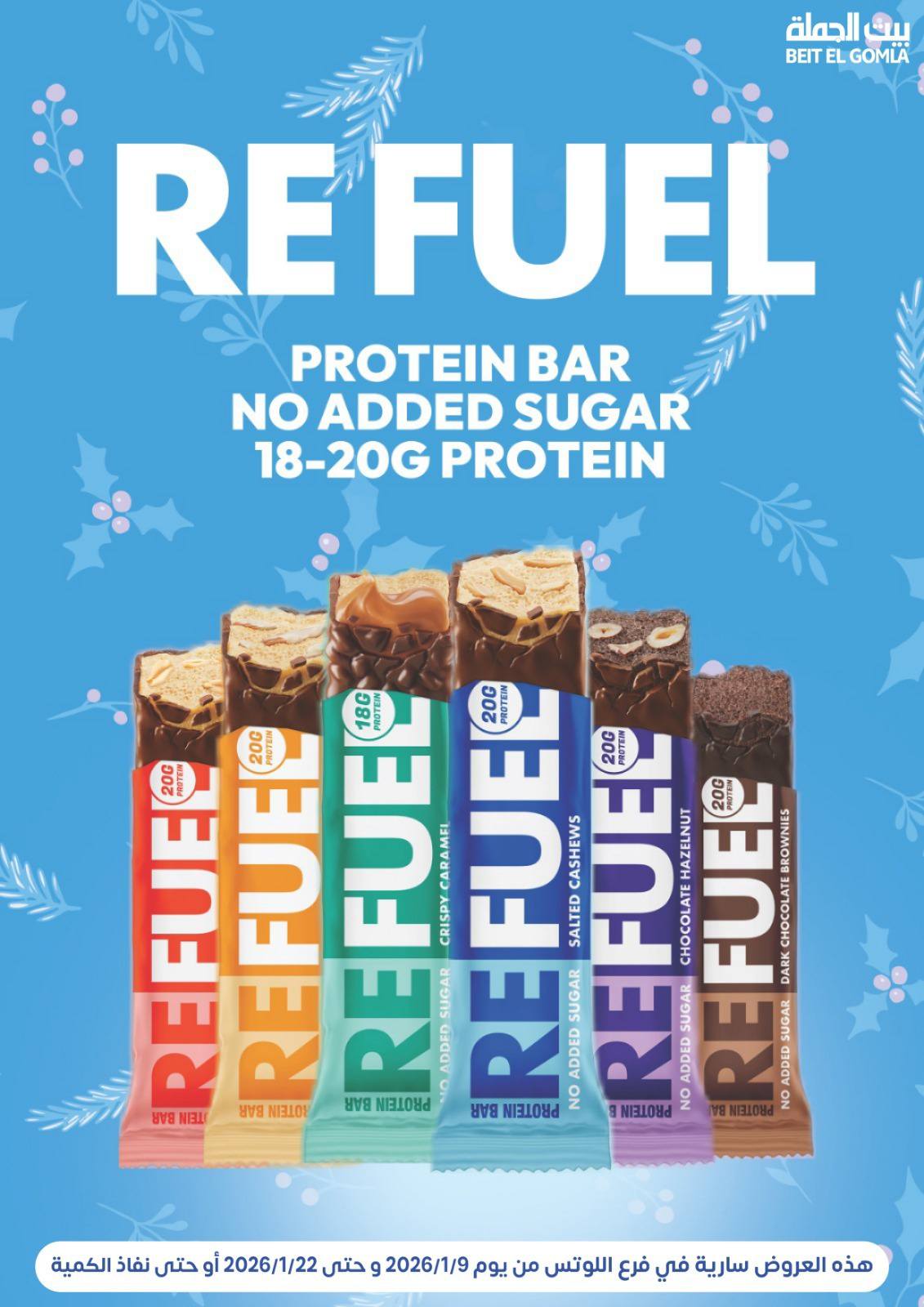 عروض بيت الجملة  مدينه نصر  من 9 حتى 22 يناير 2026 عروض الإفتتاح