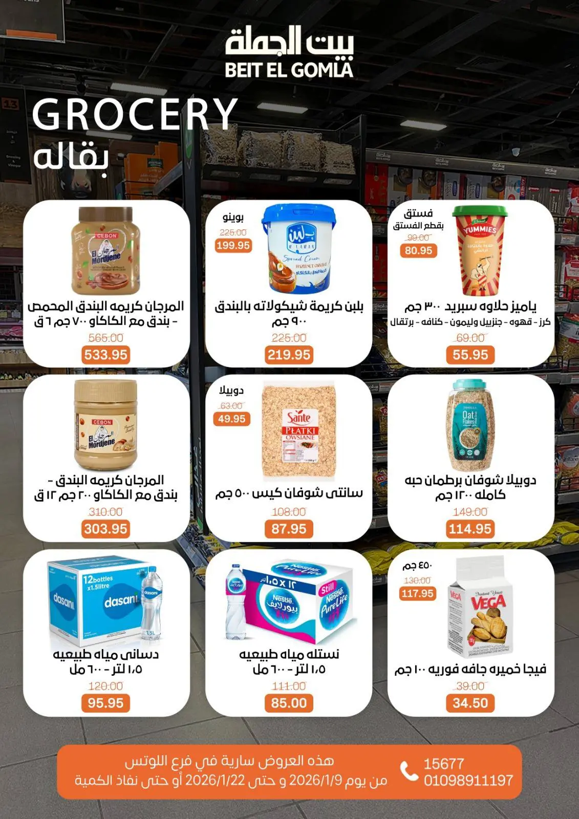 صفحة 48 ضمن عروض الإفتتاح في بيت الجملة مصر