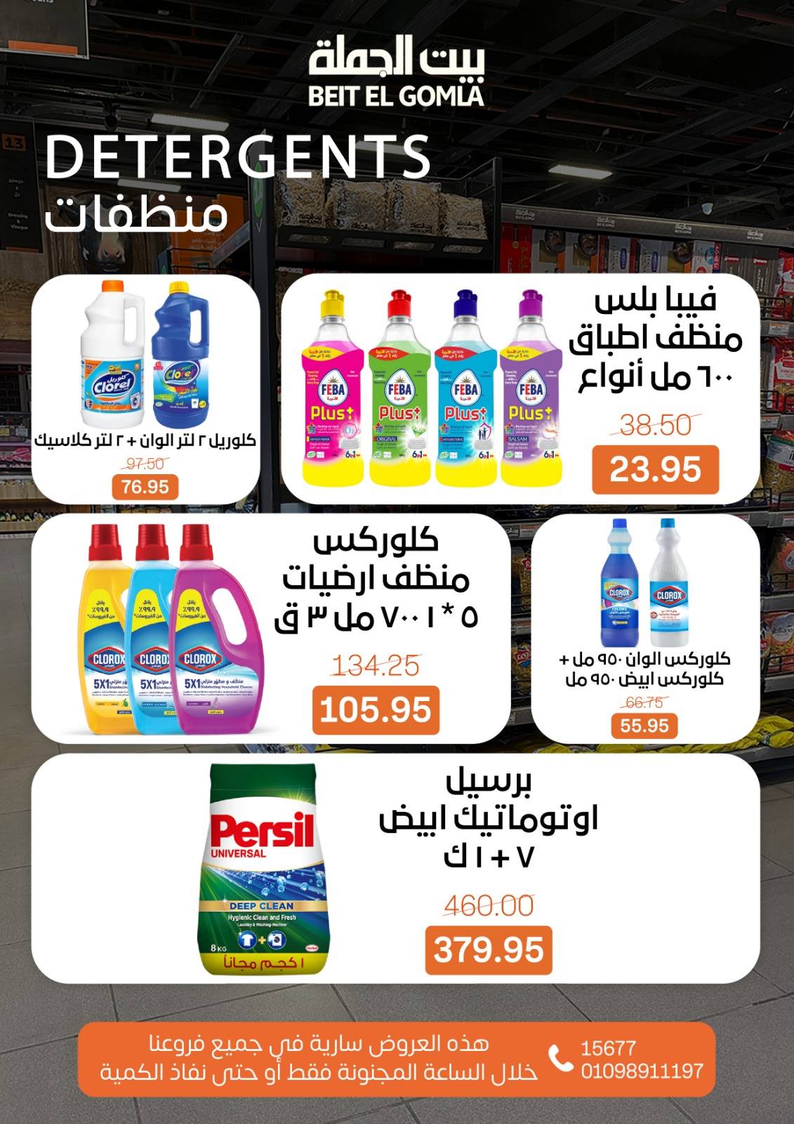 عروض بيت الجملة مصر الأحد 11 يناير 2026 عروض الـساعة المجنونة