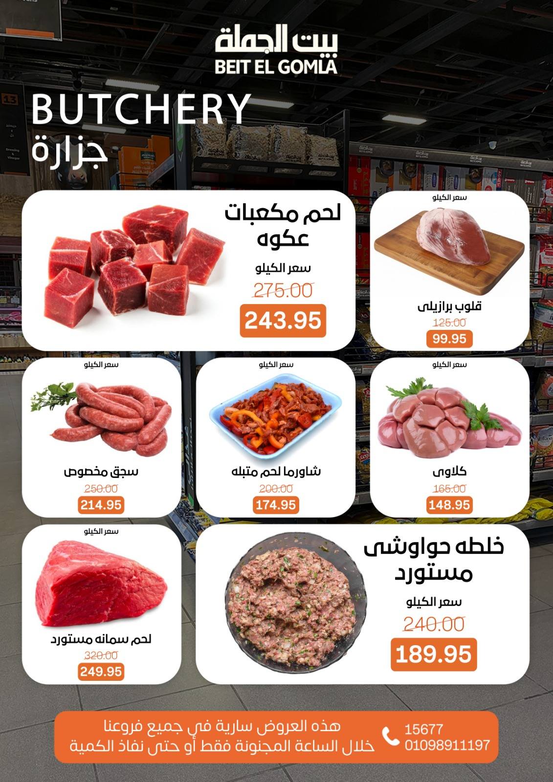 عروض بيت الجملة مصر الأحد 11 يناير 2026 عروض الـساعة المجنونة