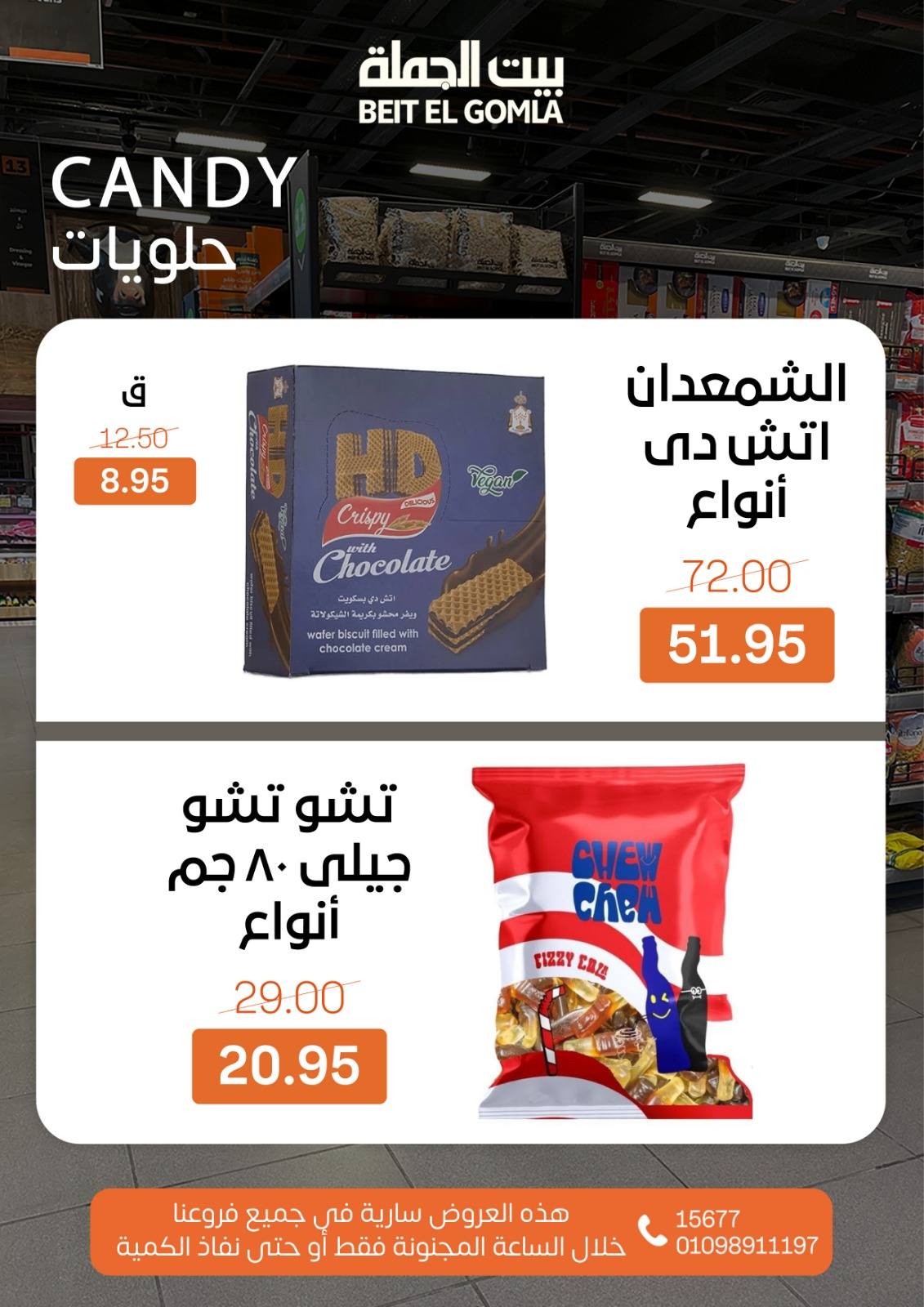 عروض بيت الجملة مصر الأحد 11 يناير 2026 عروض الـساعة المجنونة