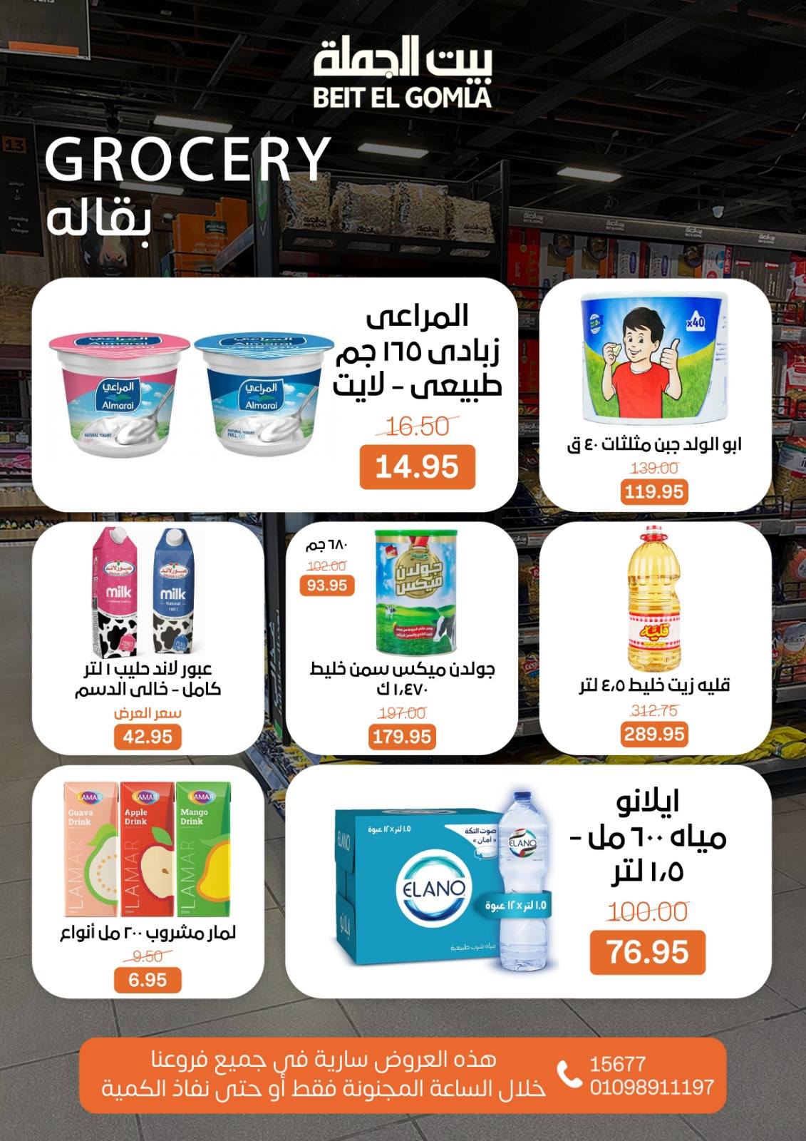 عروض بيت الجملة مصر الأحد 11 يناير 2026 عروض الـساعة المجنونة