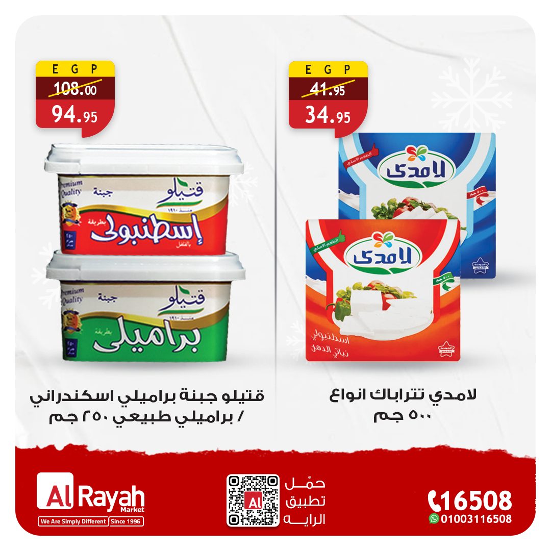 عروض الراية ماركت مصر من 10 حتى 14 يناير 2026 عروض التوفير