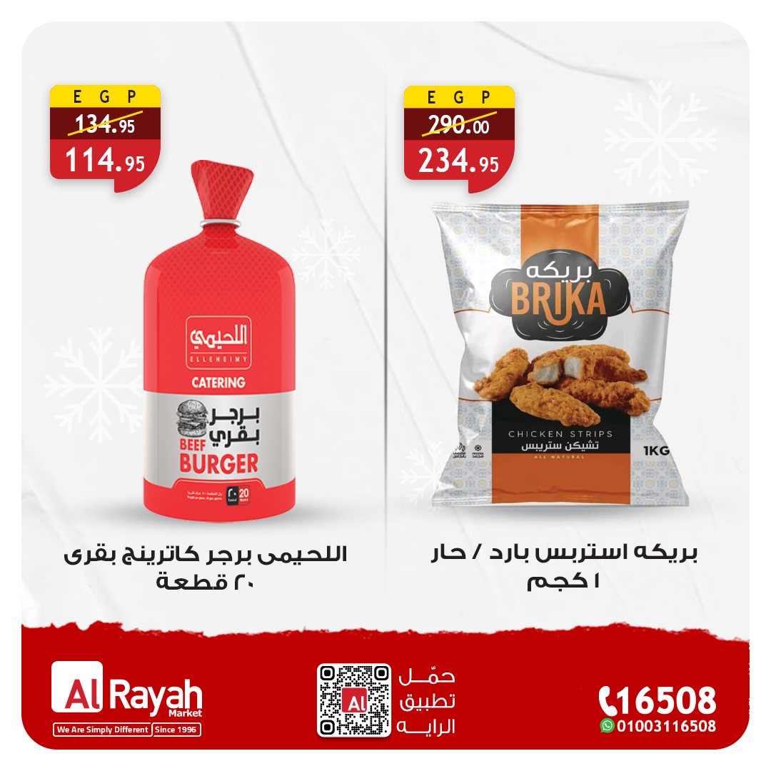 عروض الراية ماركت مصر من 10 حتى 14 يناير 2026 عروض التوفير