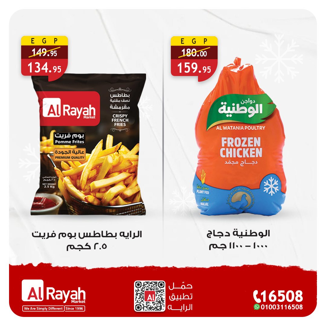 عروض الراية ماركت مصر من 10 حتى 14 يناير 2026 عروض التوفير