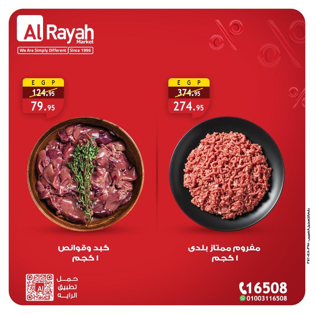 عروض الراية ماركت مصر من 11 حتى 14 يناير 2026 عروض اللحوم والدواجن والأسماك