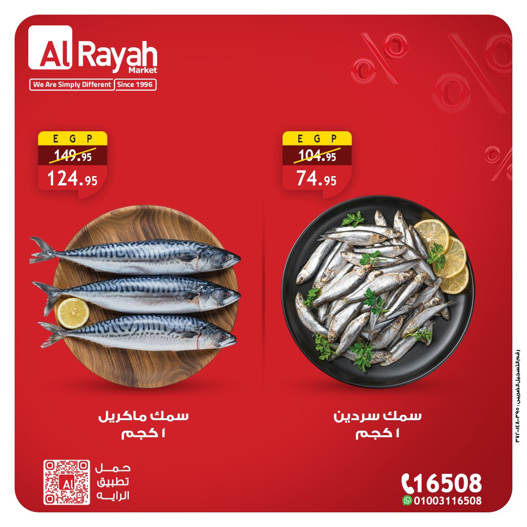 عروض الراية ماركت مصر من 11 حتى 14 يناير 2026 عروض اللحوم والدواجن والأسماك