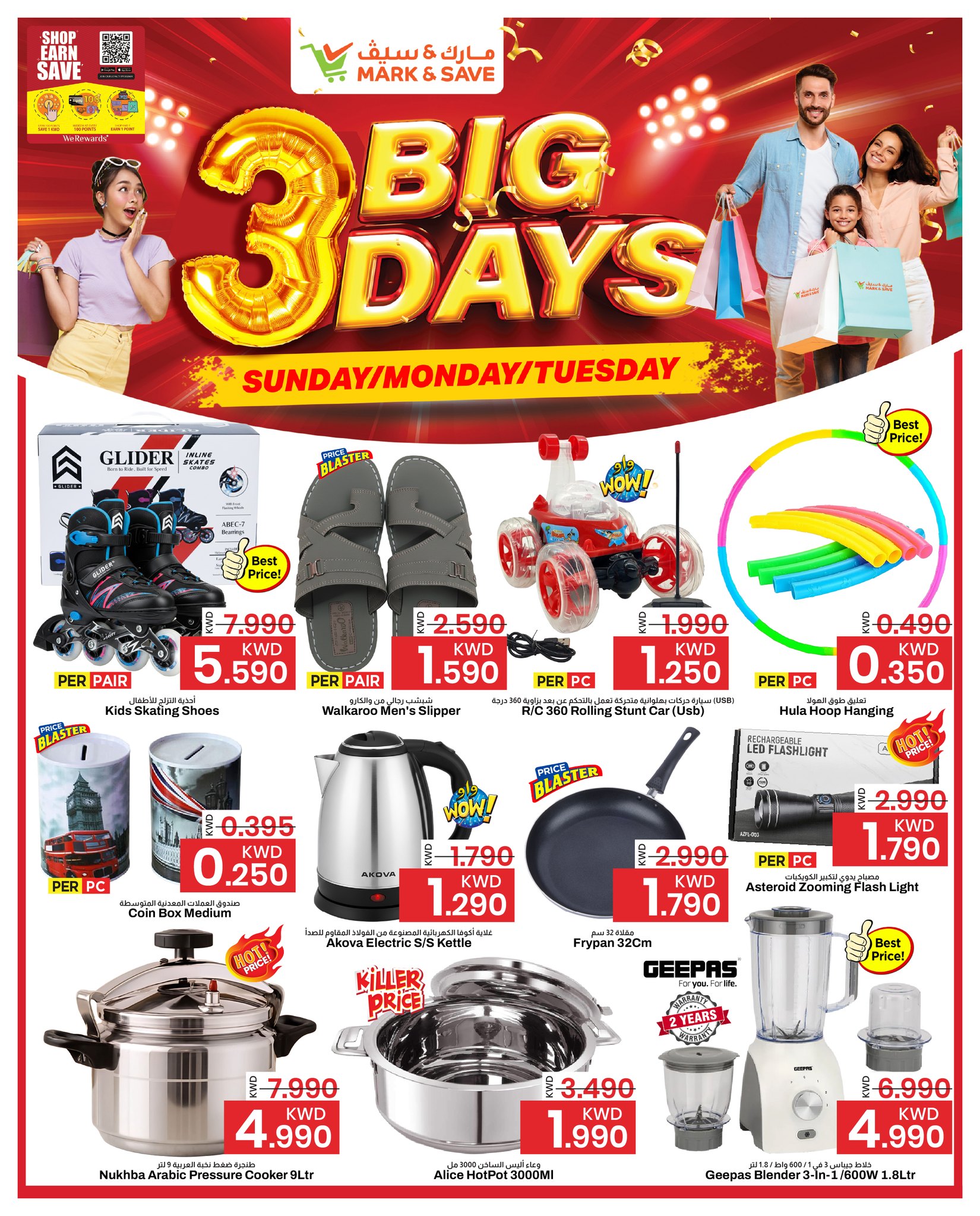 عروض مارك اند سيف  الفحيحيل و جليب  من 11 حتى 13 يناير 2026 عروض 3 أيام كبرى