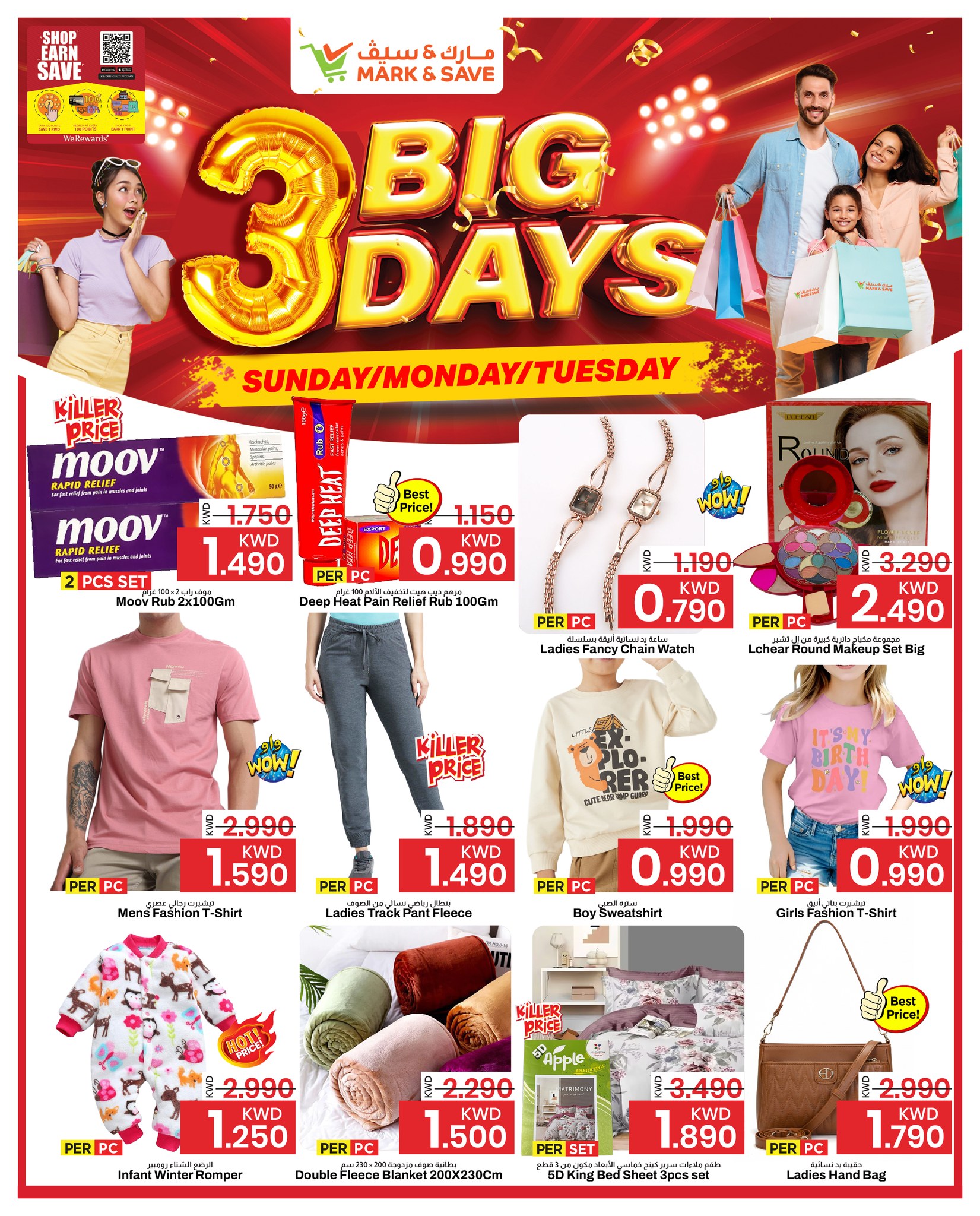 عروض مارك اند سيف  الفحيحيل و جليب  من 11 حتى 13 يناير 2026 عروض 3 أيام كبرى