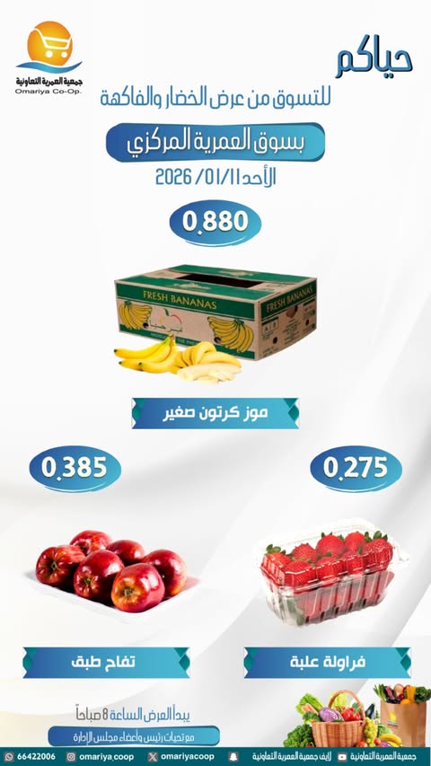 Ofertas de cooperativa Omariya Kuwait domingo 11 enero Ofertas de frutas y verduras