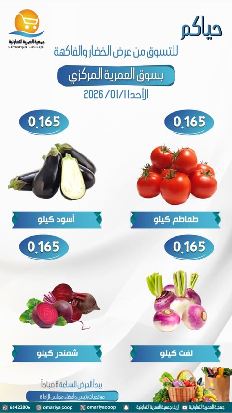 Ofertas de cooperativa Omariya Kuwait domingo 11 enero Ofertas de frutas y verduras