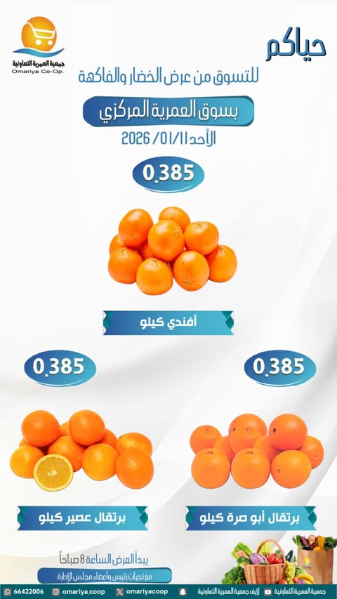 Ofertas de cooperativa Omariya Kuwait domingo 11 enero Ofertas de frutas y verduras