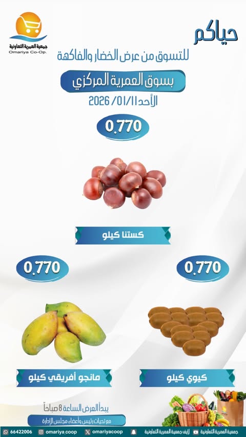 Ofertas de cooperativa Omariya Kuwait domingo 11 enero Ofertas de frutas y verduras