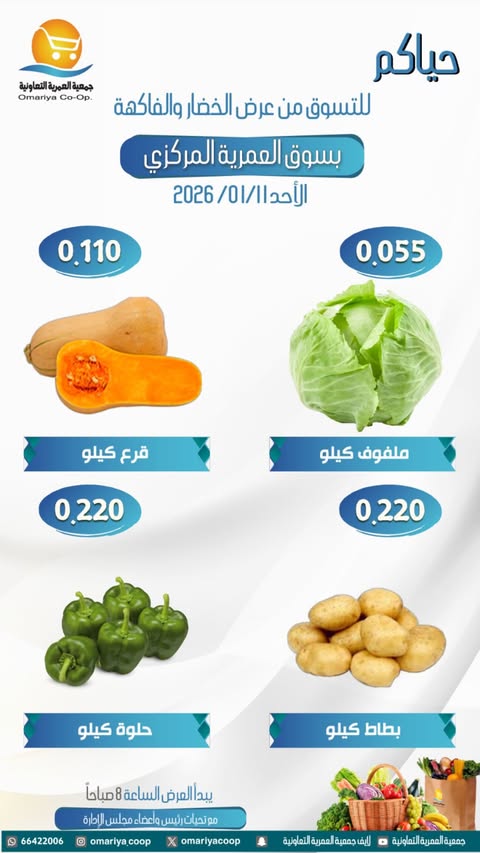 Ofertas de cooperativa Omariya Kuwait domingo 11 enero Ofertas de frutas y verduras