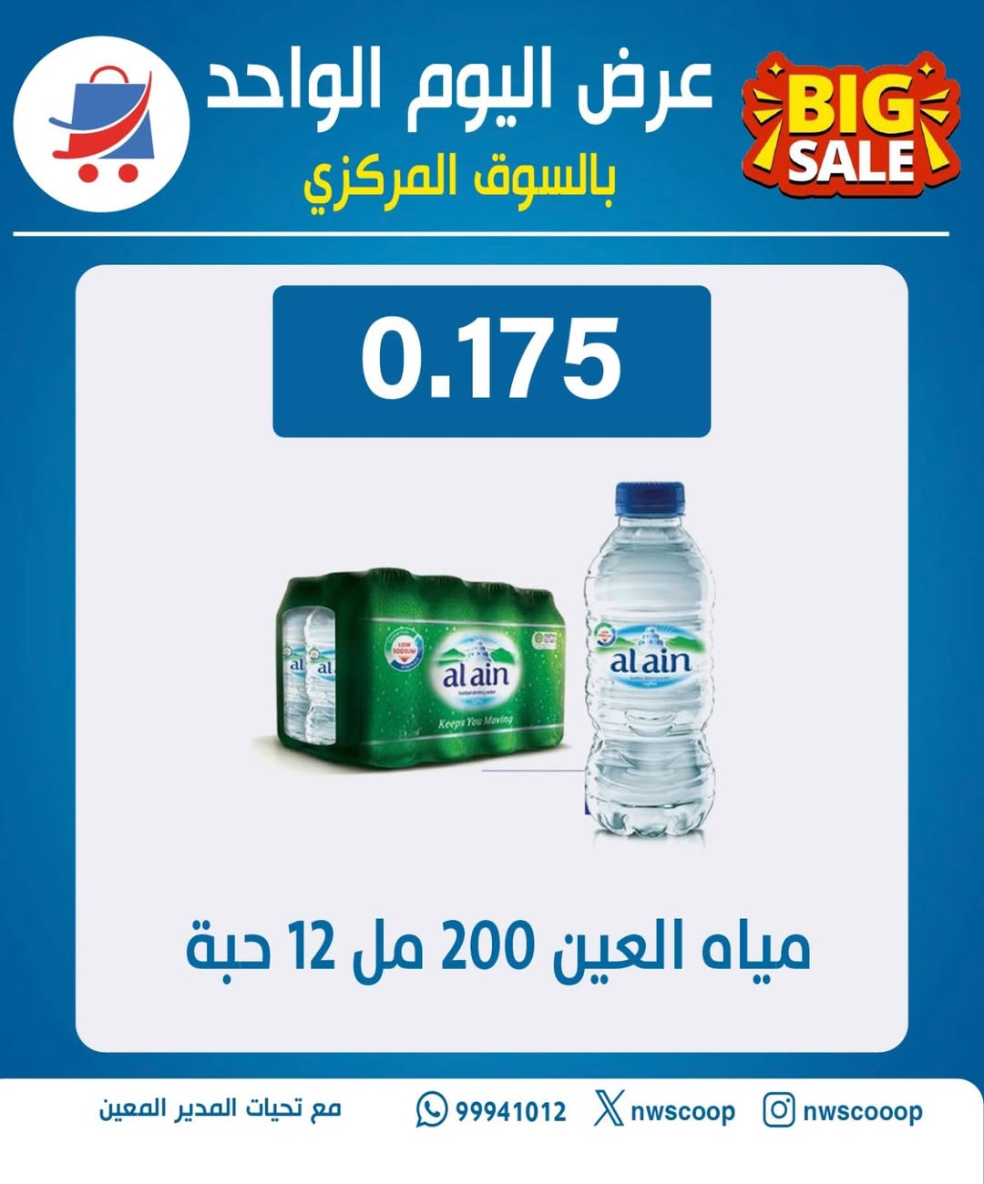 Offres Coopérative Nord-Ouest de Sulaibikhat Koweït seulement dimanche 11 janvier Offre d'un jour