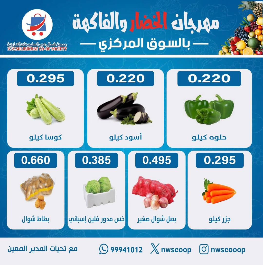 Offres Coopérative Nord-Ouest de Sulaibikhat Koweït seulement dimanche 11 janvier Offres du Festival des Fruits et Légumes