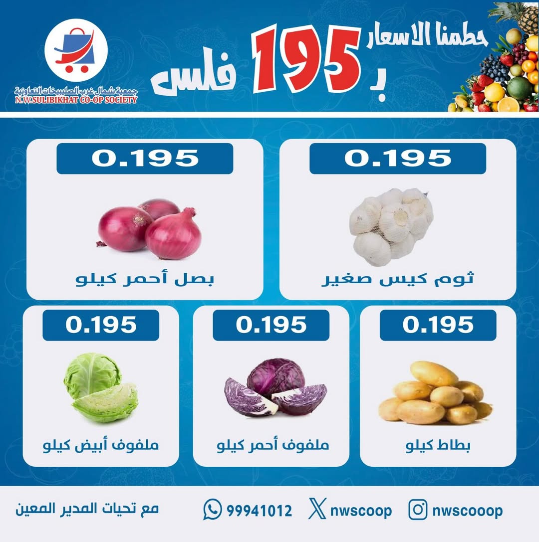 Offres Coopérative Nord-Ouest de Sulaibikhat Koweït seulement dimanche 11 janvier Offres du Festival des Fruits et Légumes