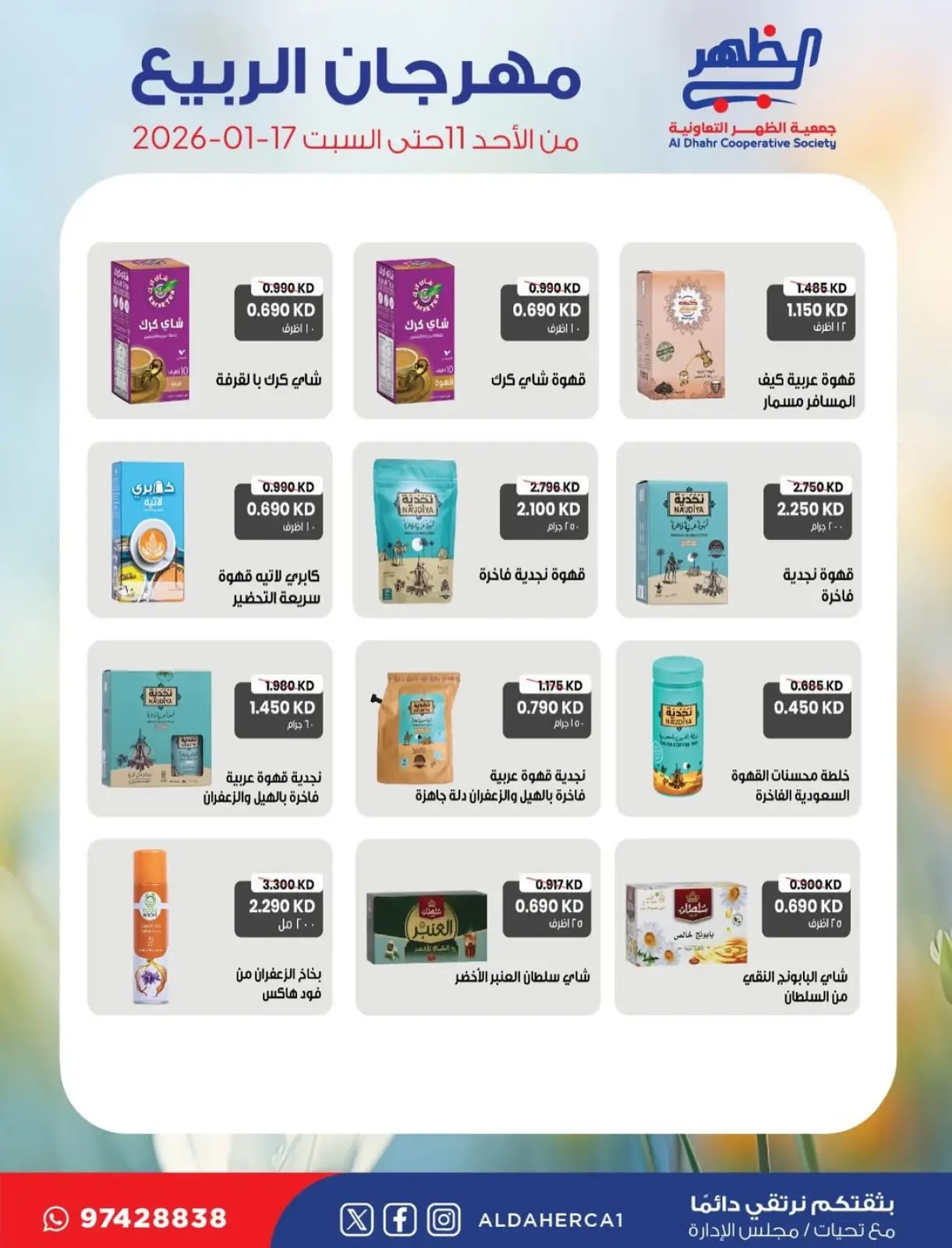 Page 15 in Spring Festival Offers at Al Daher coop Kuwait