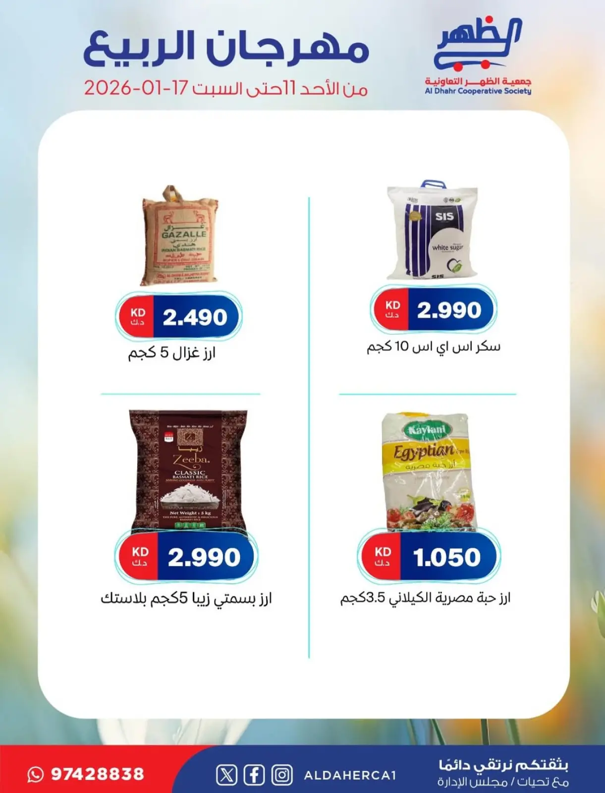 Page 33 in Spring Festival Offers at Al Daher coop Kuwait