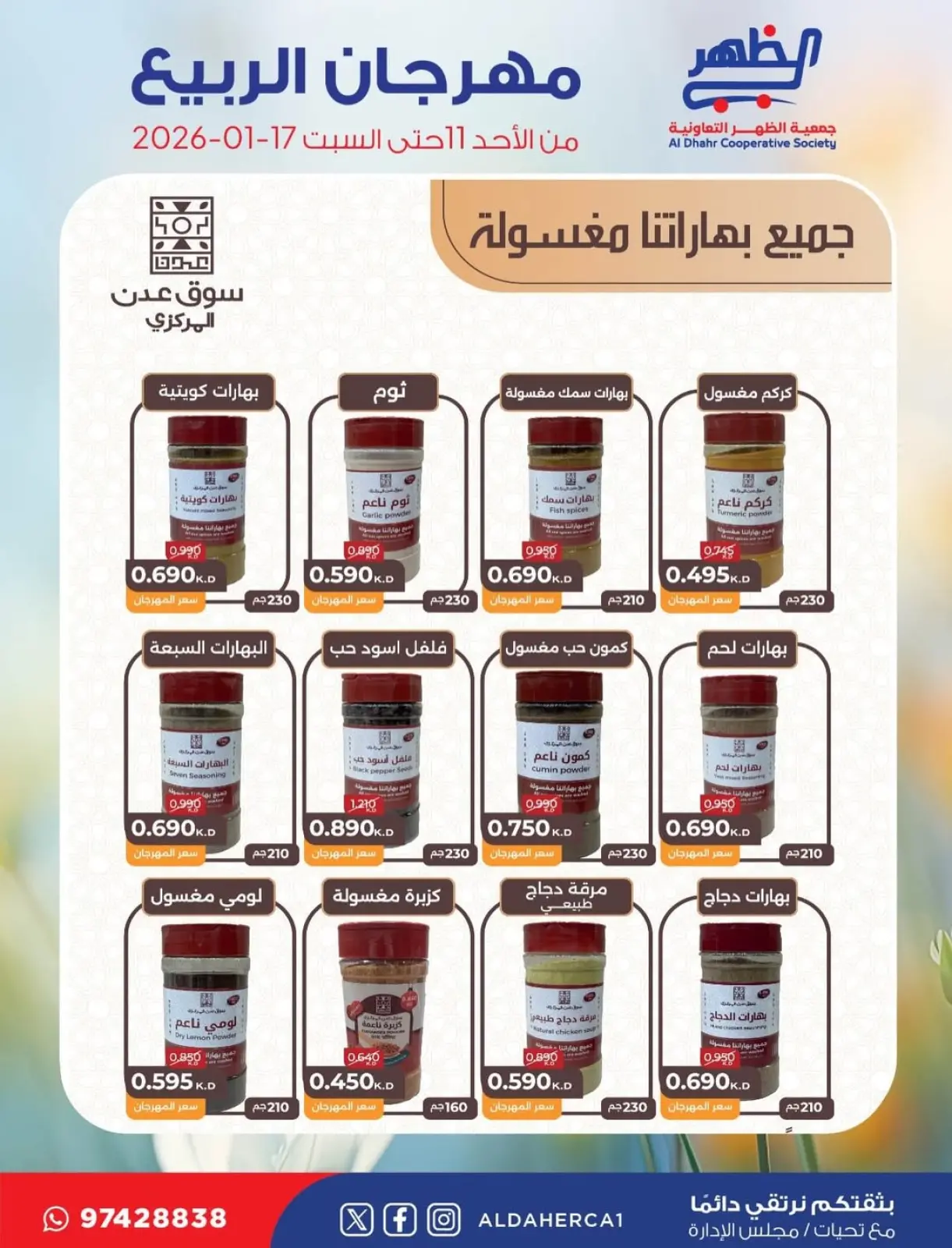 Page 10 in Spring Festival Offers at Al Daher coop Kuwait