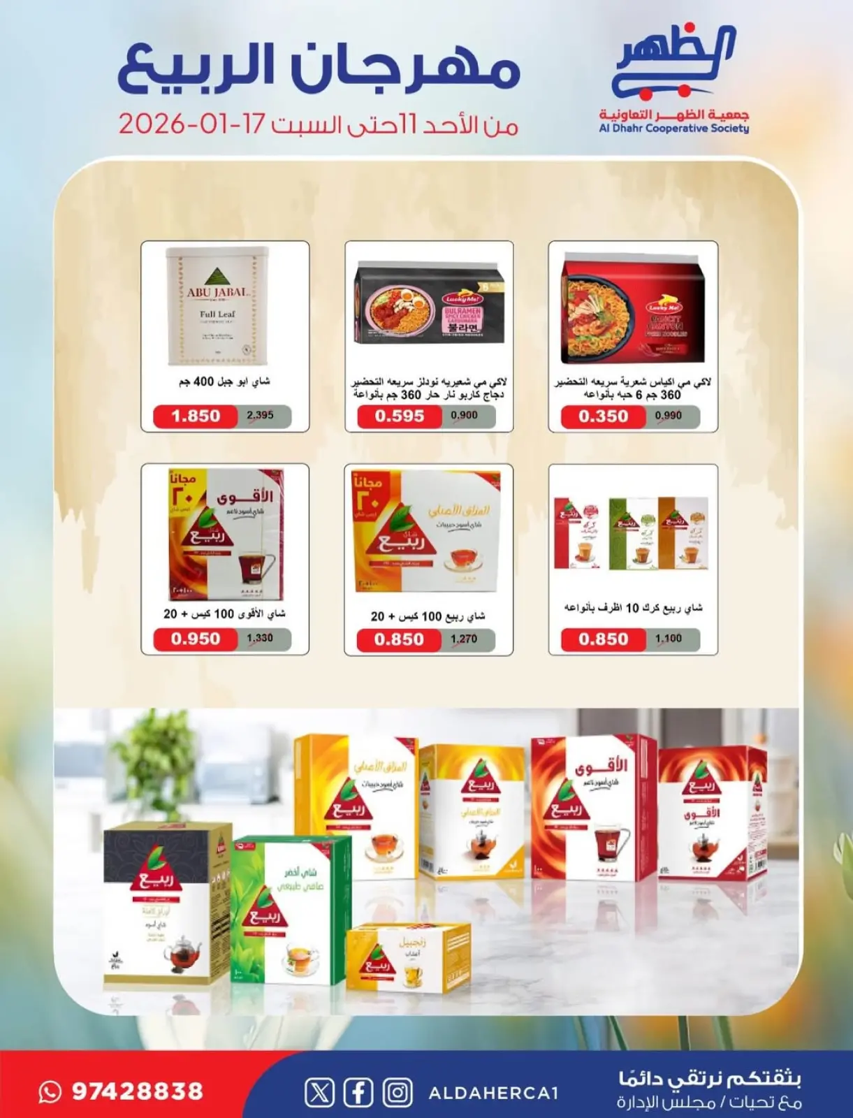 Page 5 in Spring Festival Offers at Al Daher coop Kuwait