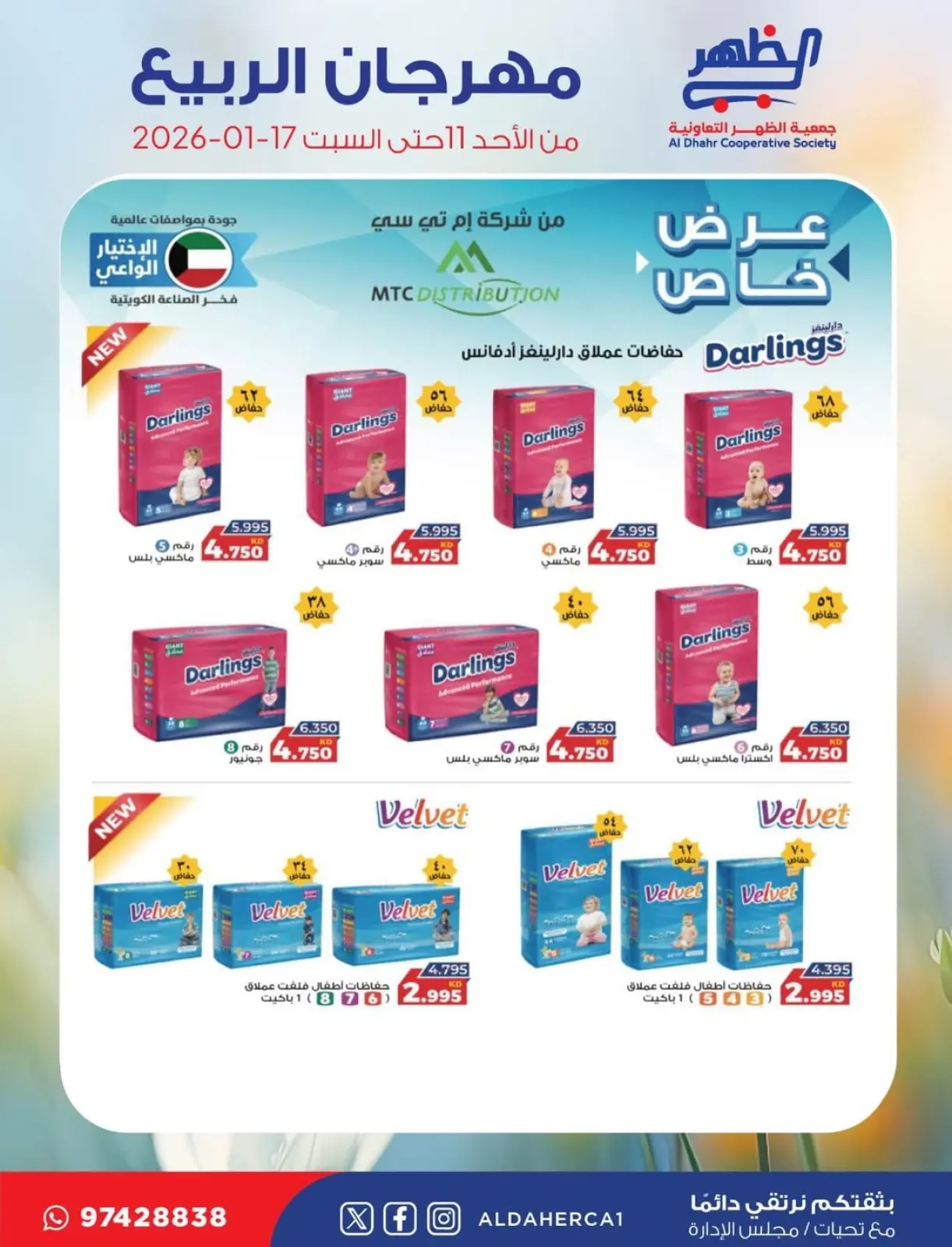 Page 30 in Spring Festival Offers at Al Daher coop Kuwait