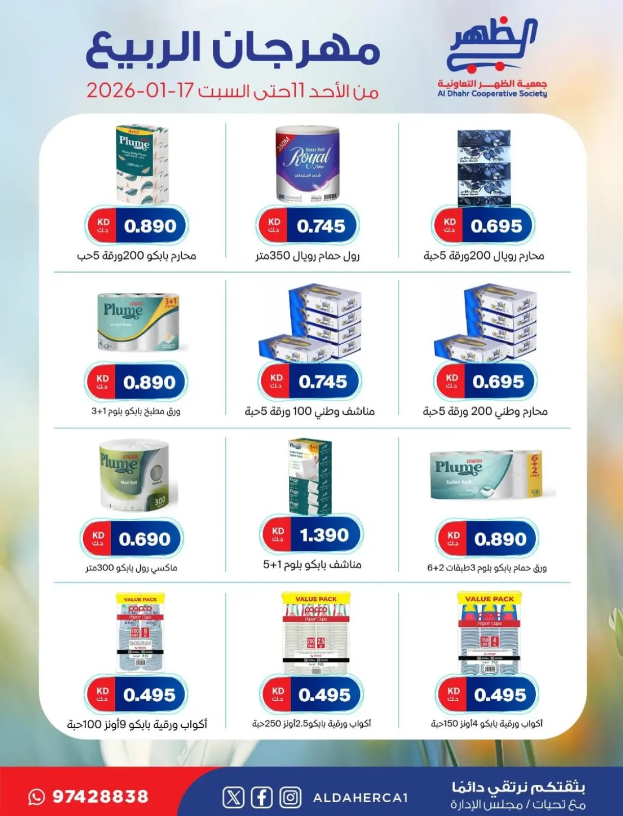 Page 26 in Spring Festival Offers at Al Daher coop Kuwait