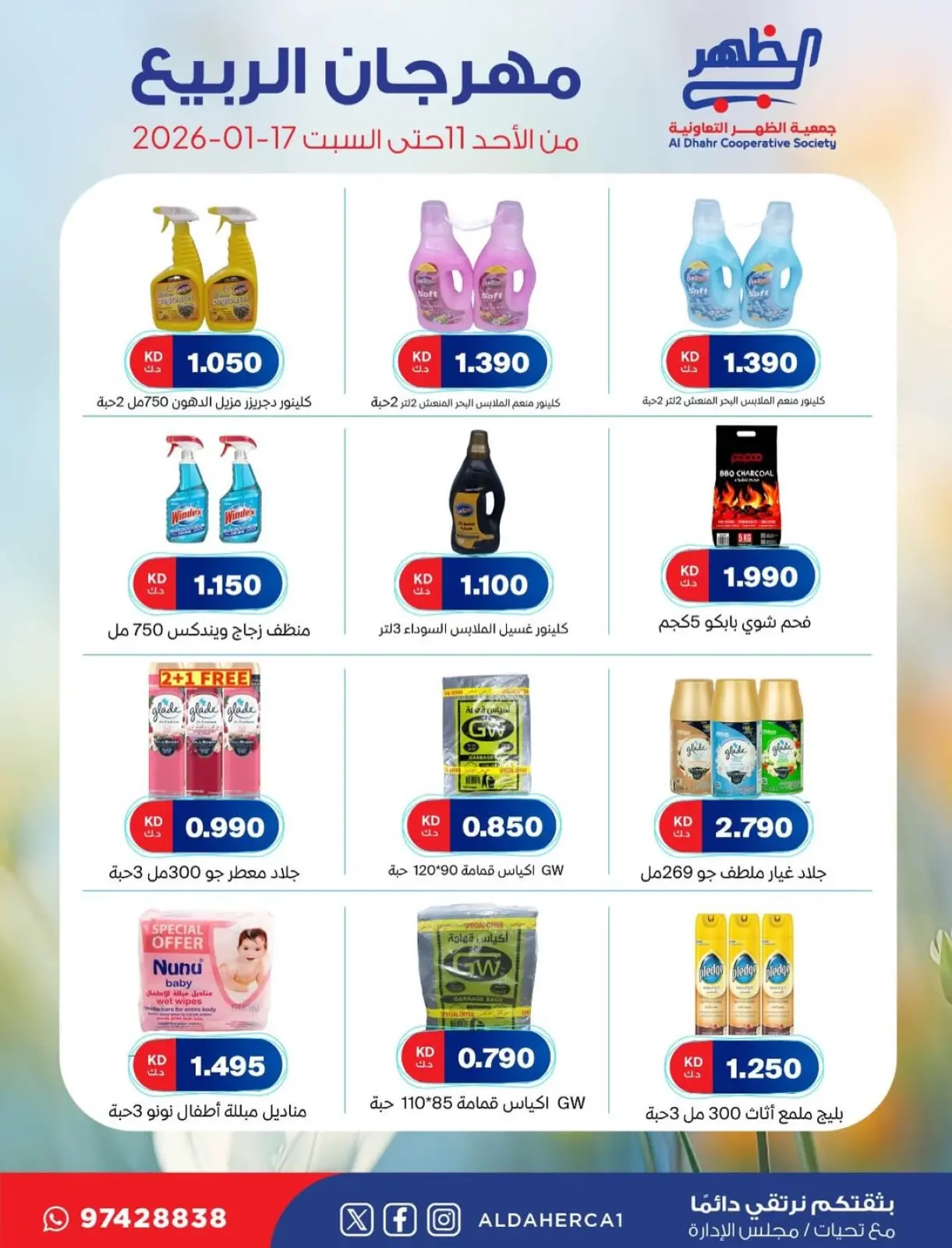 Page 20 in Spring Festival Offers at Al Daher coop Kuwait