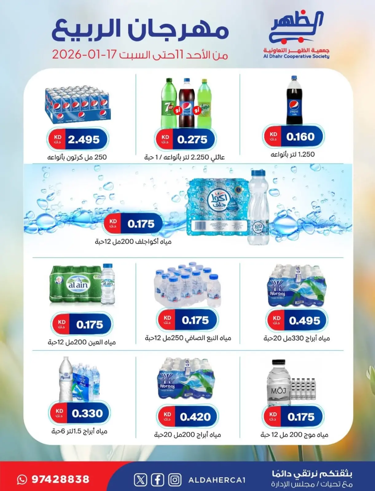 Page 9 in Spring Festival Offers at Al Daher coop Kuwait
