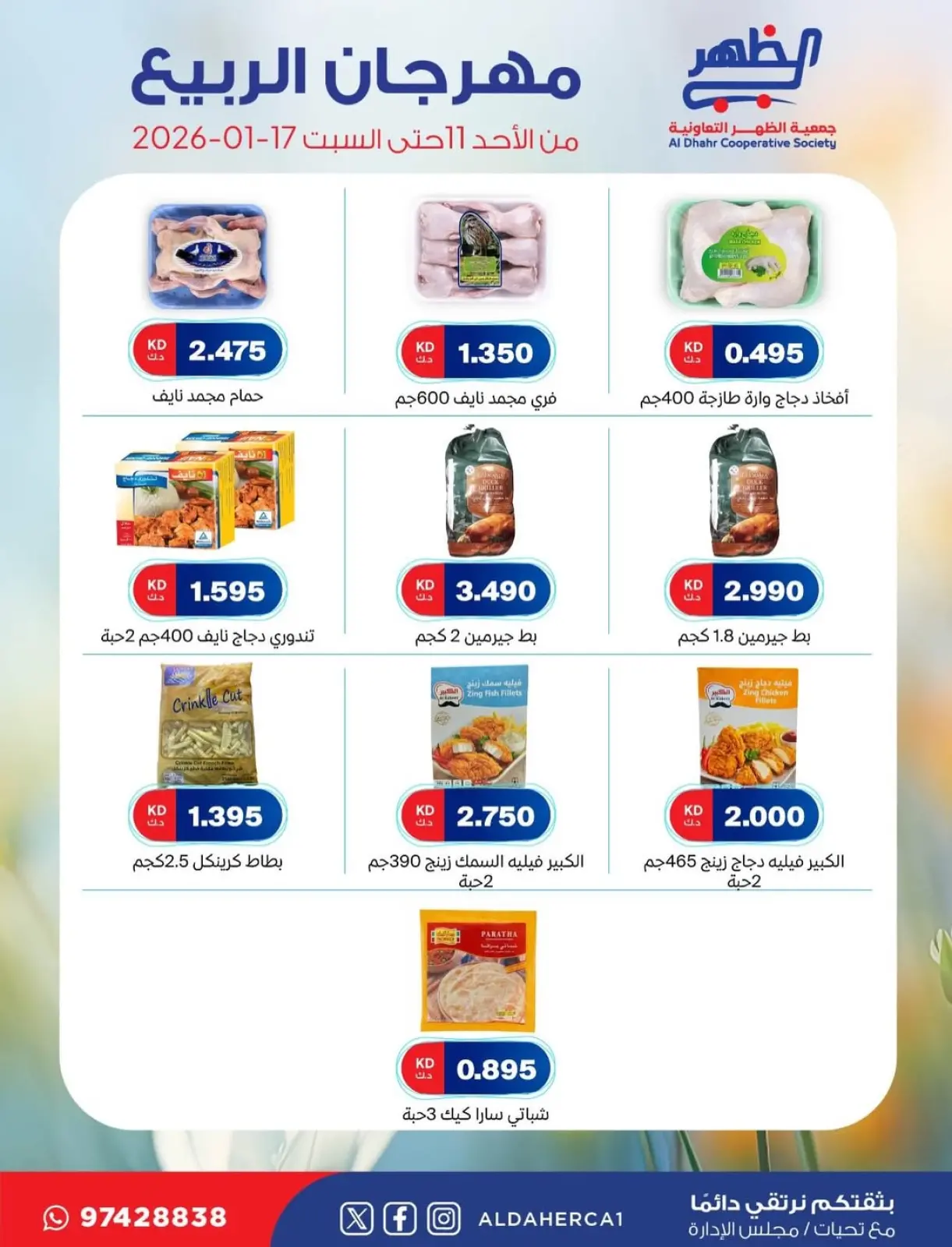 Page 14 in Spring Festival Offers at Al Daher coop Kuwait