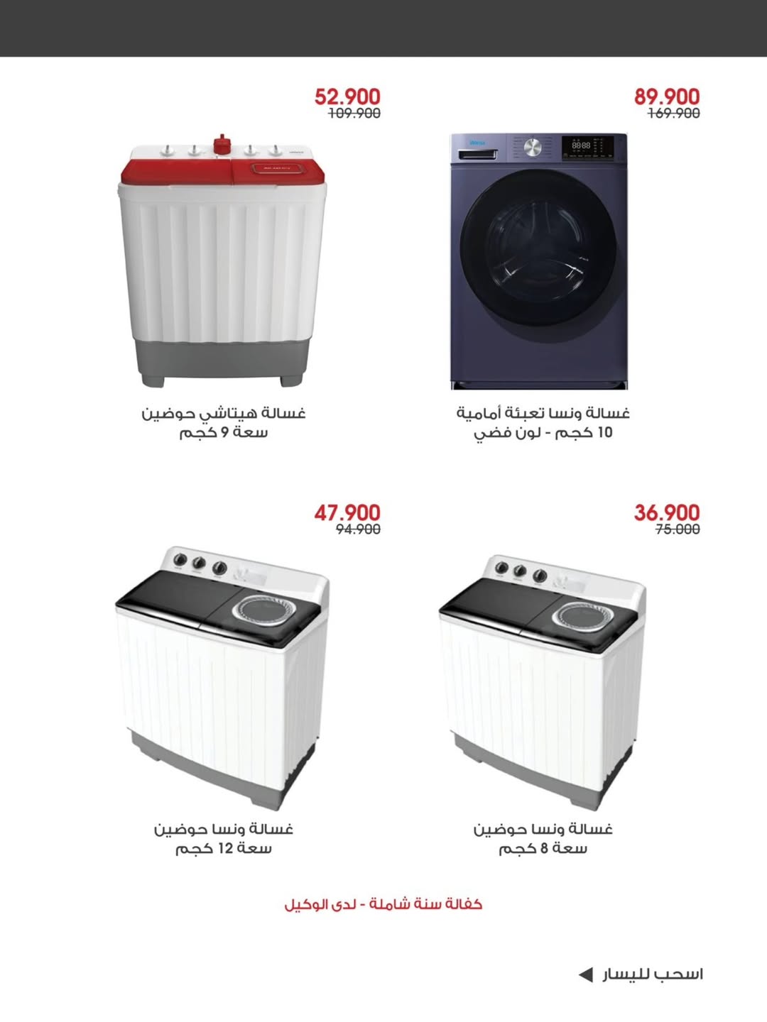 عروض جمعية الروضة وحولي التعاونية الكويت من 11 حتى 15 يناير 2026 عروض لوازم العائلة