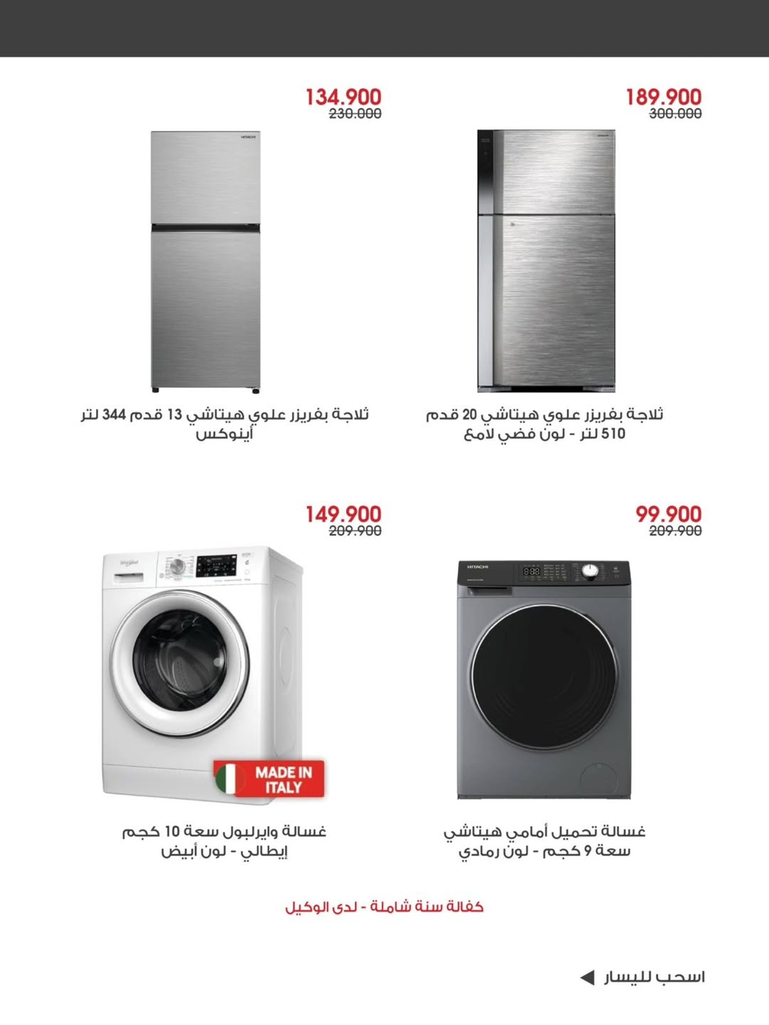 عروض جمعية الروضة وحولي التعاونية الكويت من 11 حتى 15 يناير 2026 عروض لوازم العائلة