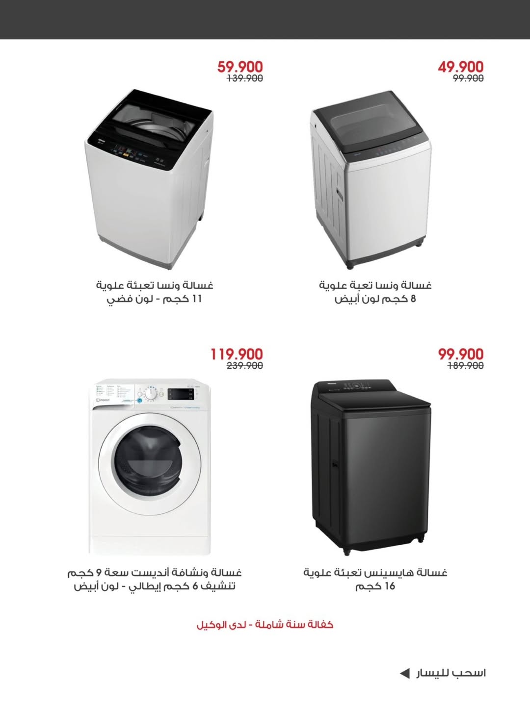 عروض جمعية الروضة وحولي التعاونية الكويت من 11 حتى 15 يناير 2026 عروض لوازم العائلة