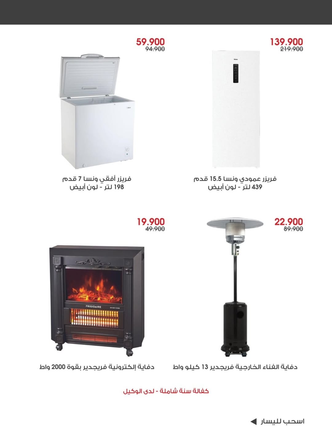 عروض جمعية الروضة وحولي التعاونية الكويت من 11 حتى 15 يناير 2026 عروض لوازم العائلة