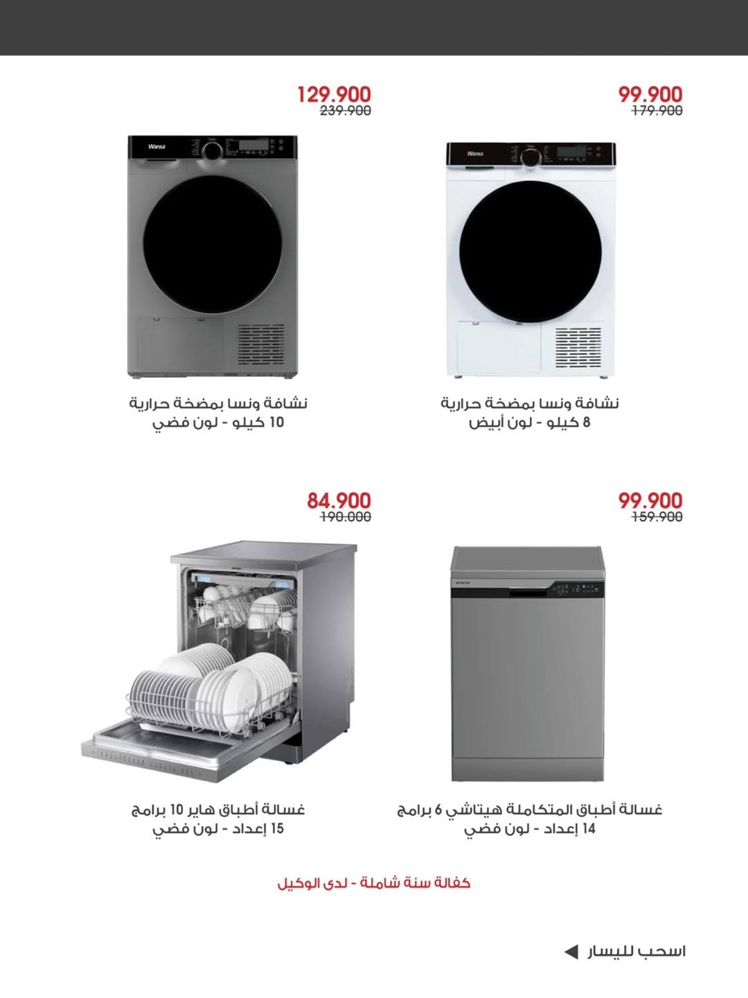 عروض جمعية الروضة وحولي التعاونية الكويت من 11 حتى 15 يناير 2026 عروض لوازم العائلة