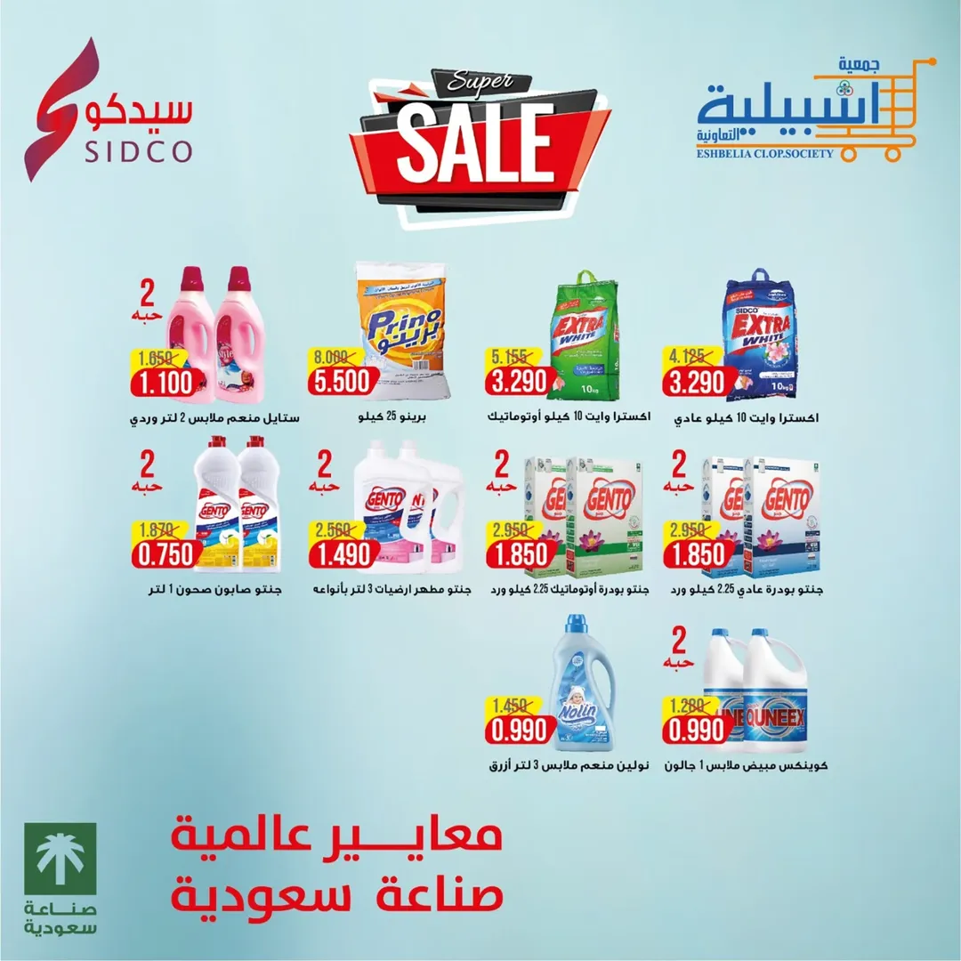 عروض جمعية إشبيلية التعاونية الكويت من 11 حتى 13 يناير 2026 عروض 3 أيام