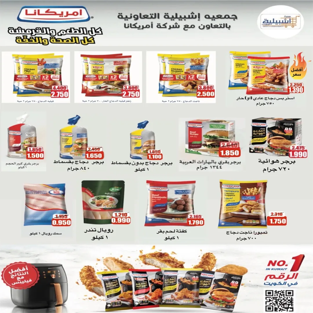 عروض جمعية إشبيلية التعاونية الكويت من 11 حتى 13 يناير 2026 عروض 3 أيام