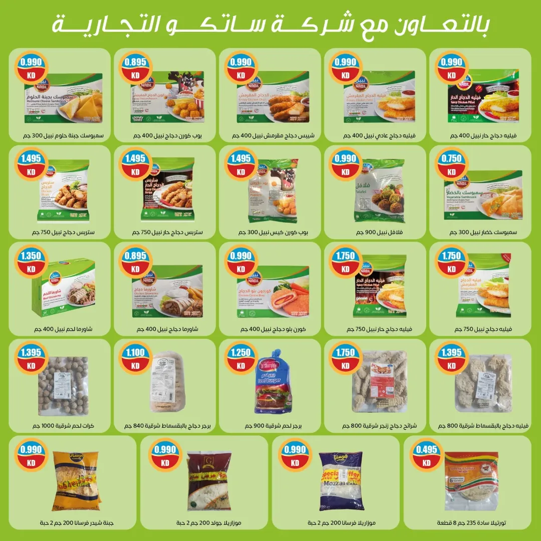 عروض جمعية إشبيلية التعاونية الكويت من 11 حتى 13 يناير 2026 عروض 3 أيام