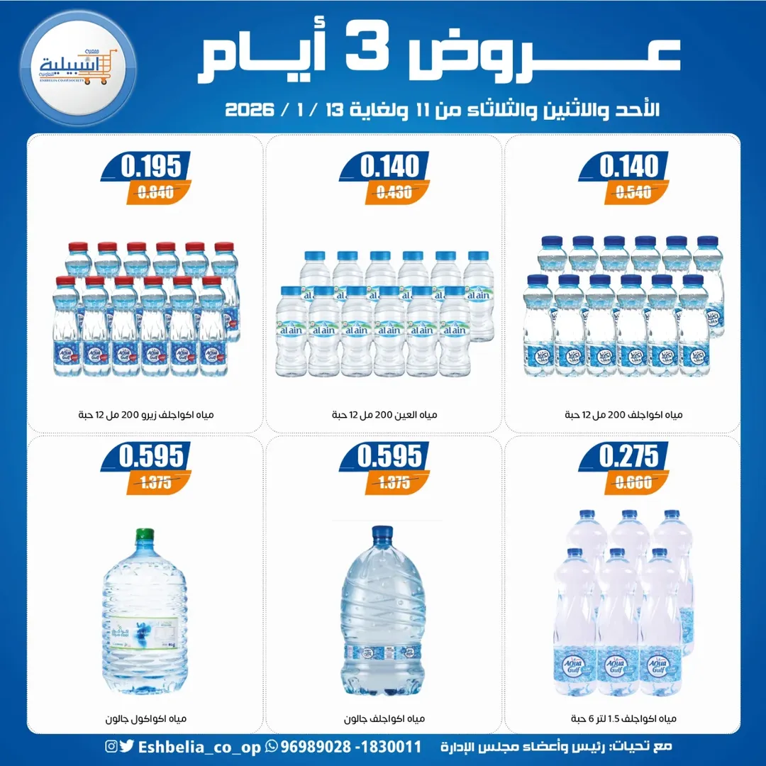 عروض جمعية إشبيلية التعاونية الكويت من 11 حتى 13 يناير 2026 عروض 3 أيام