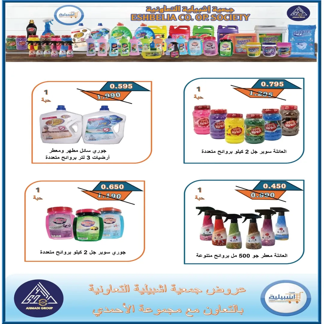 عروض جمعية إشبيلية التعاونية الكويت من 11 حتى 13 يناير 2026 عروض 3 أيام