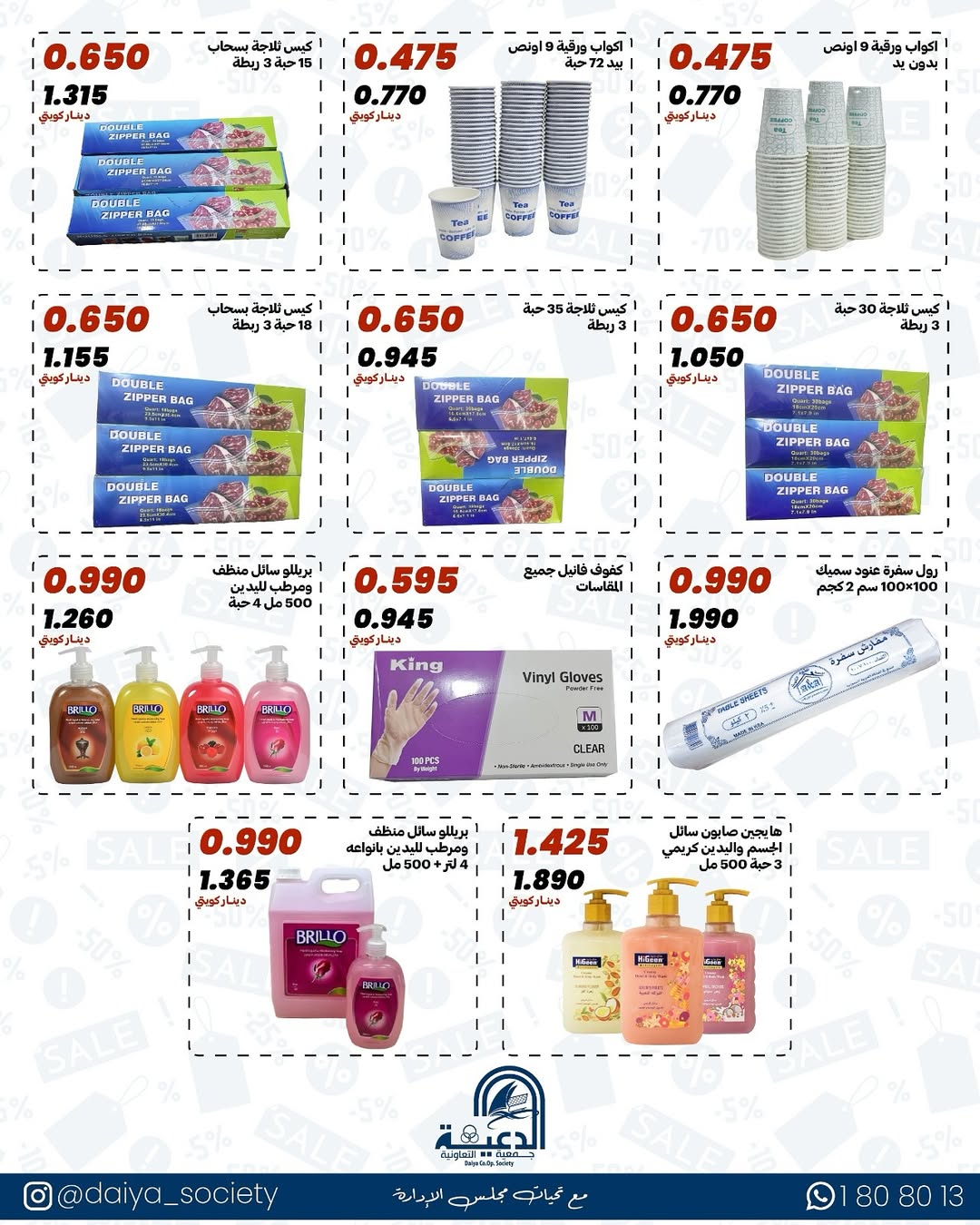Daiya co-op Kuwait Offers from 10 to 12 January 2026 Wholesale branch offer