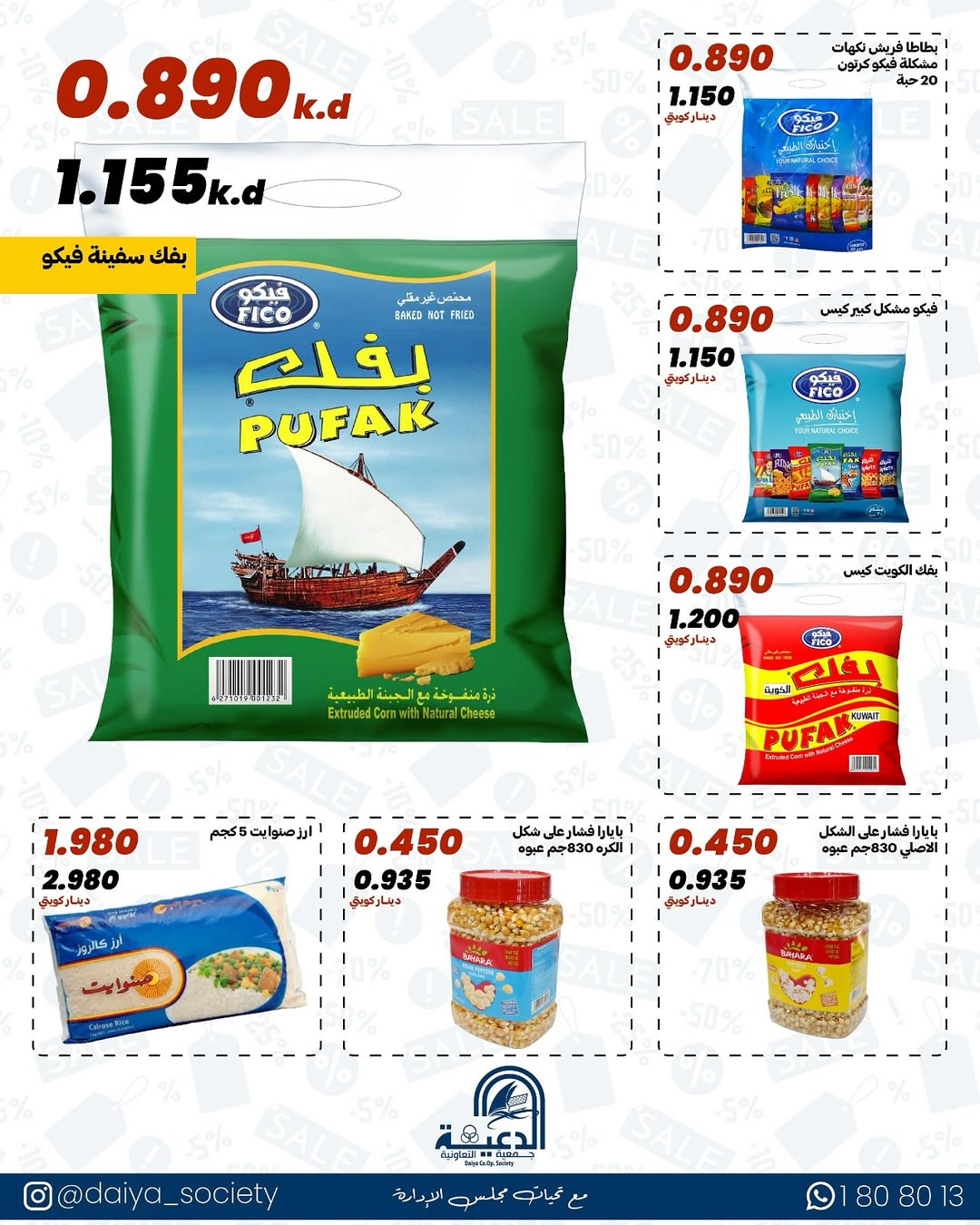 Daiya co-op Kuwait Offers from 10 to 12 January 2026 Wholesale branch offer