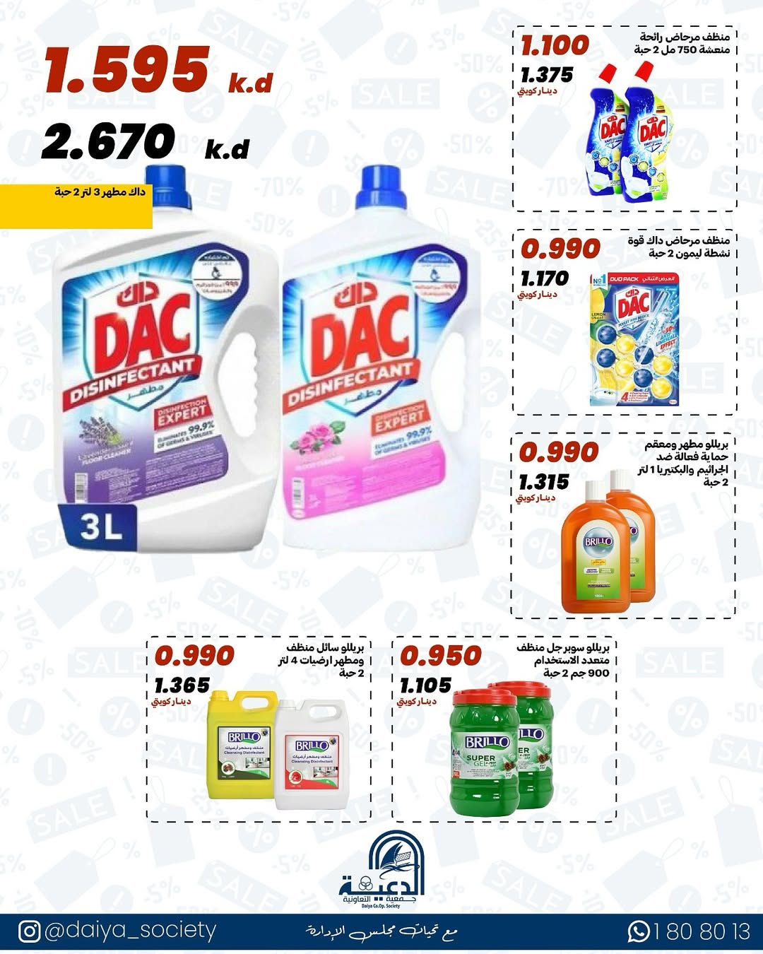 Daiya co-op Kuwait Offers from 10 to 12 January 2026 Wholesale branch offer
