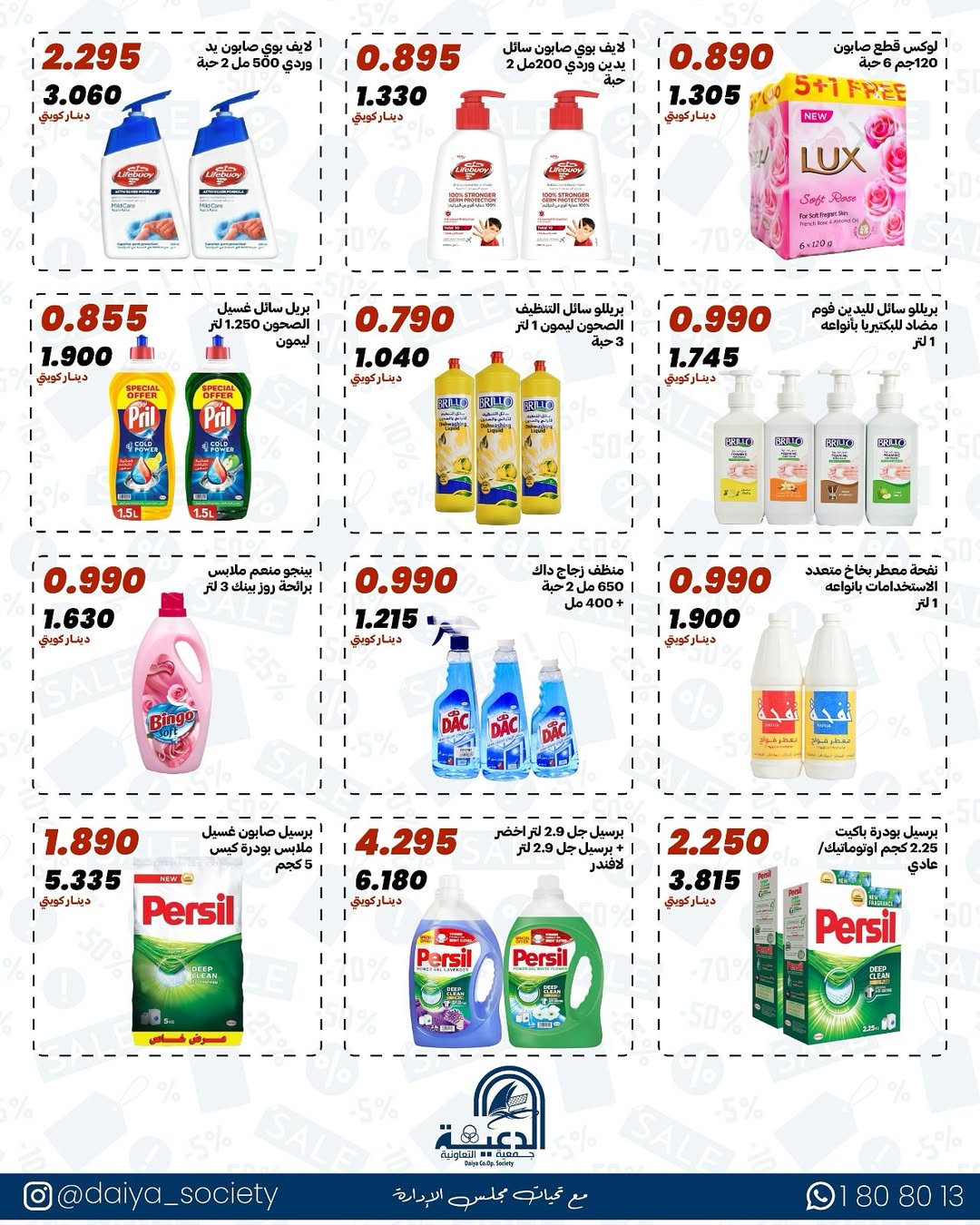 Daiya co-op Kuwait Offers from 10 to 12 January 2026 Wholesale branch offer
