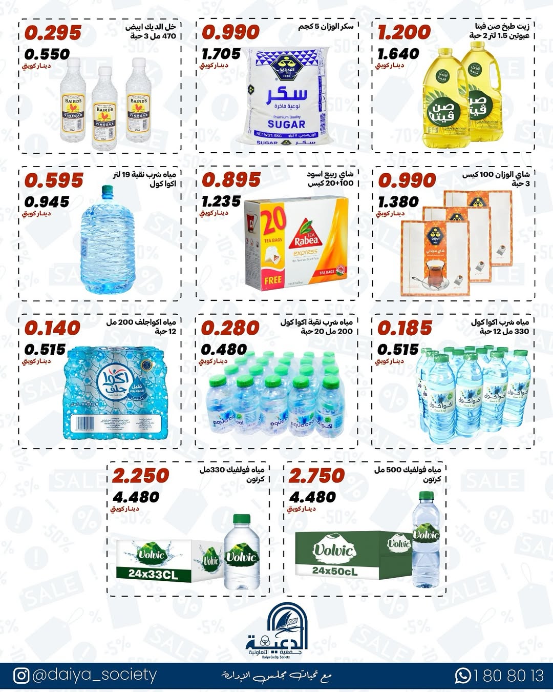 Daiya co-op Kuwait Offers from 10 to 12 January 2026 Wholesale branch offer