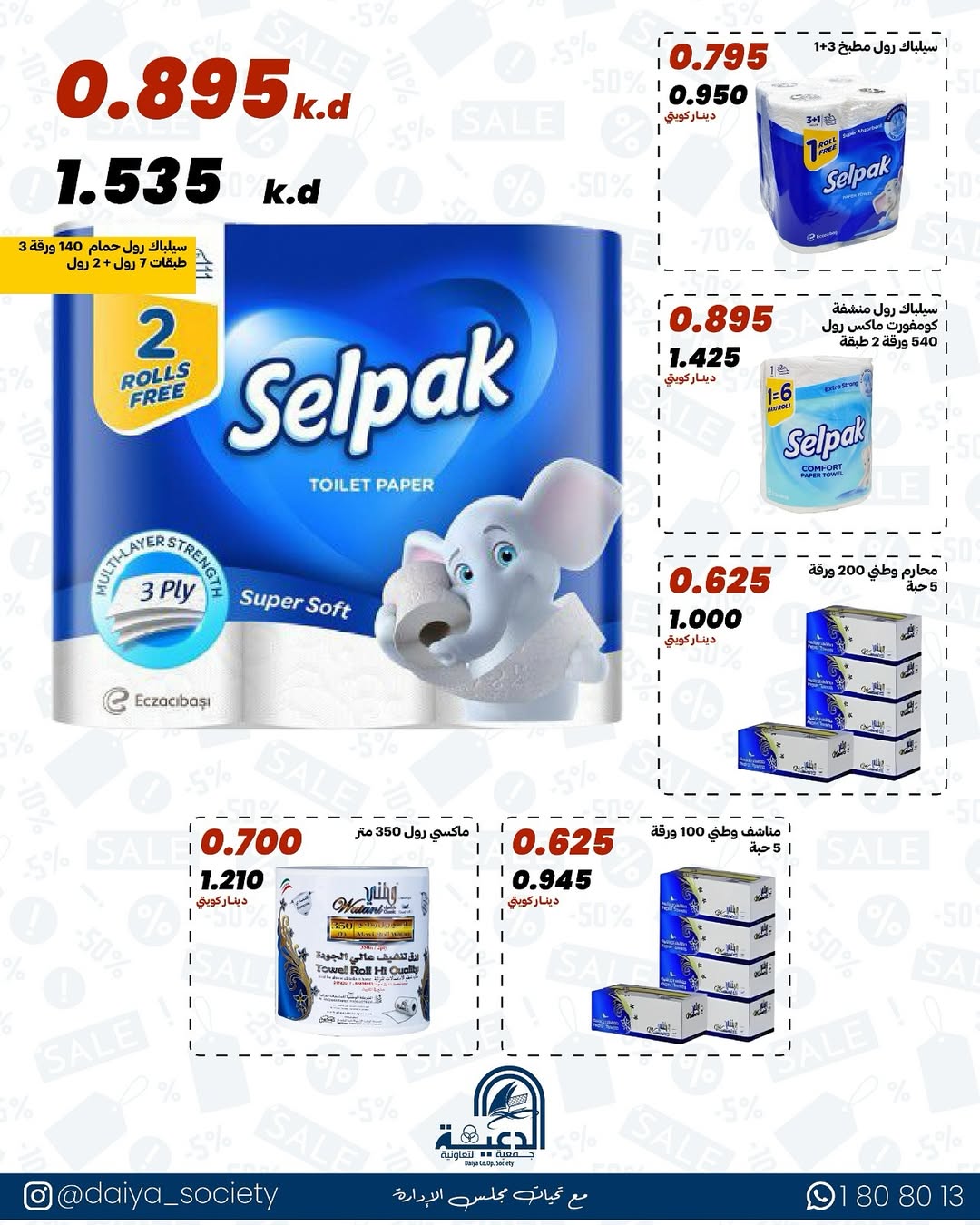 Daiya co-op Kuwait Offers from 10 to 12 January 2026 Wholesale branch offer