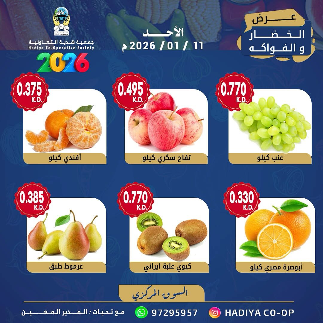 Hadiya co-op Kuwait Offers Sunday 11 January Vegetable and fruit offer