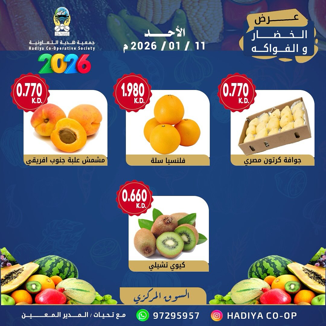 Hadiya co-op Kuwait Offers Sunday 11 January Vegetable and fruit offer