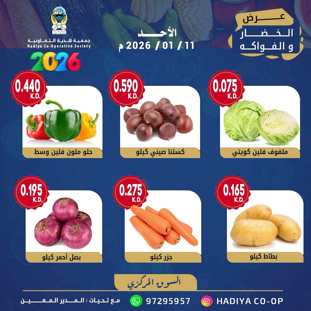 Hadiya co-op Kuwait Offers Sunday 11 January Vegetable and fruit offer